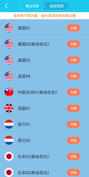 旋风8加速器android下载效果预览图