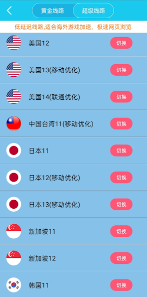旋风8加速器android下载效果预览图