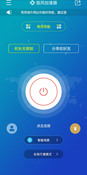 旋风8加速器android下载效果预览图
